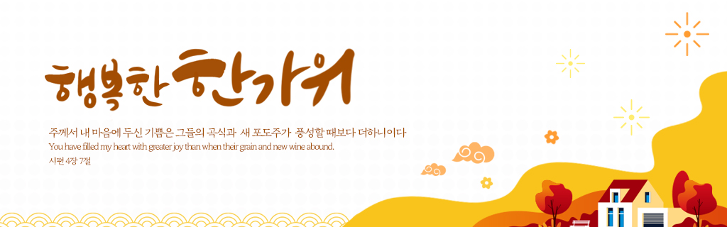 추석